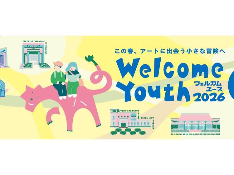 18歳以下が対象、期間限定で都立美術館と博物館が入場無料に