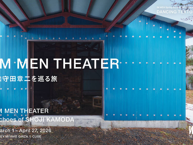 IM MEN theater 加守田章二を巡る旅 IM MEN theater 加守田章二を巡る旅