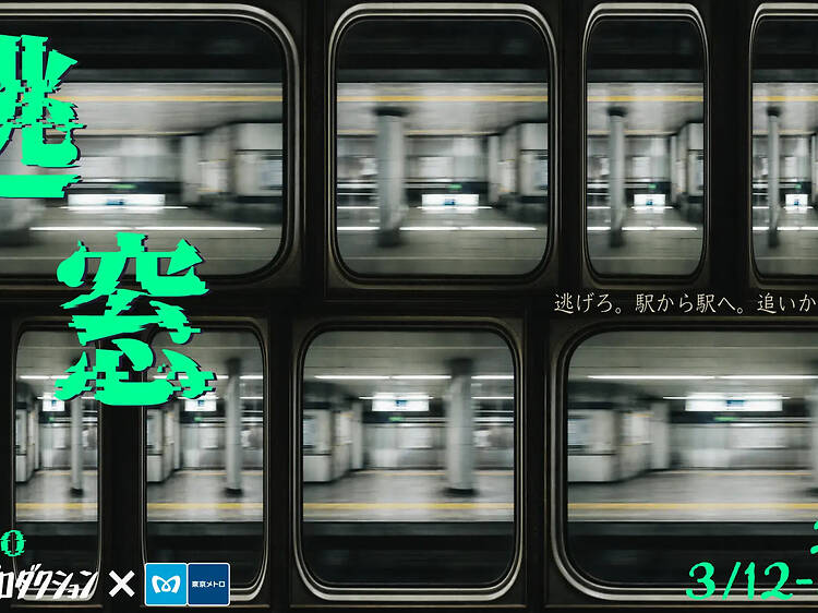 逃窓 TOSO 逃窓 TOSO