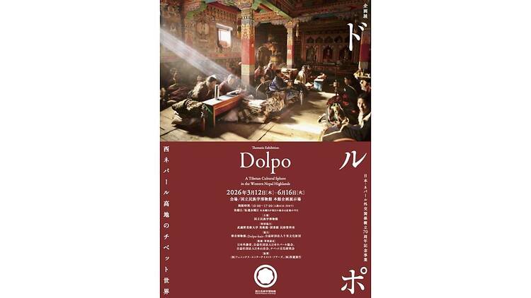 ドルポ――西ネパール高地のチベット世界
