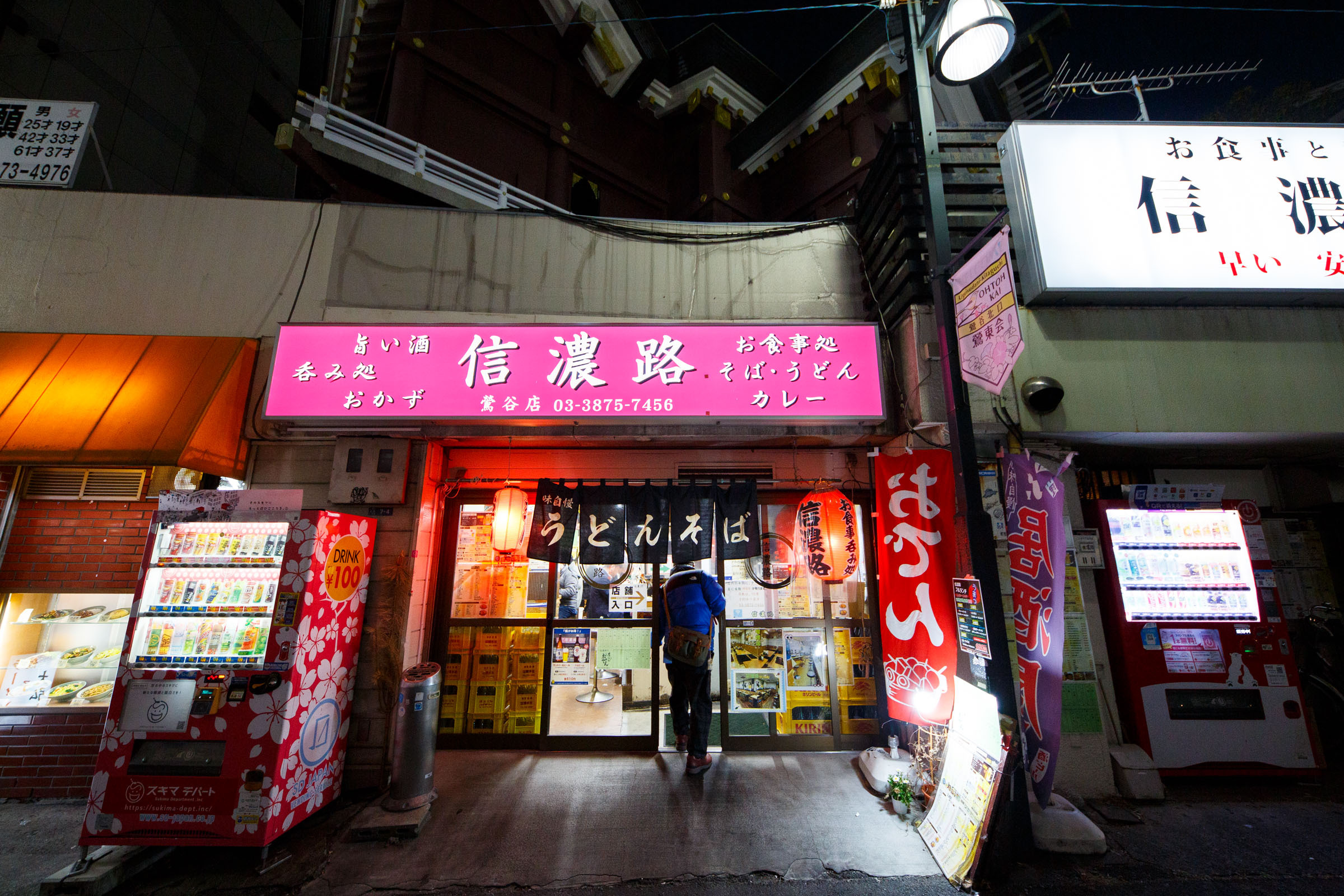 信濃路 鴬谷店