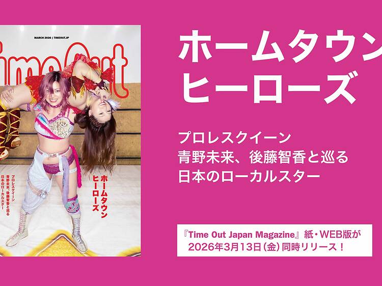 個性輝くローカルスターを巡る『Time Out Japan Magazine』第3号をリリース