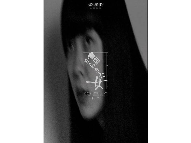 北千住BOOK SODOM＋書店からきた女