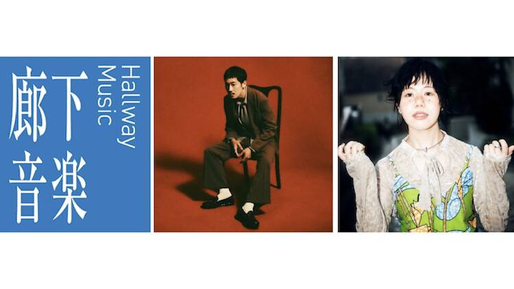 廊下音楽 廊下音楽