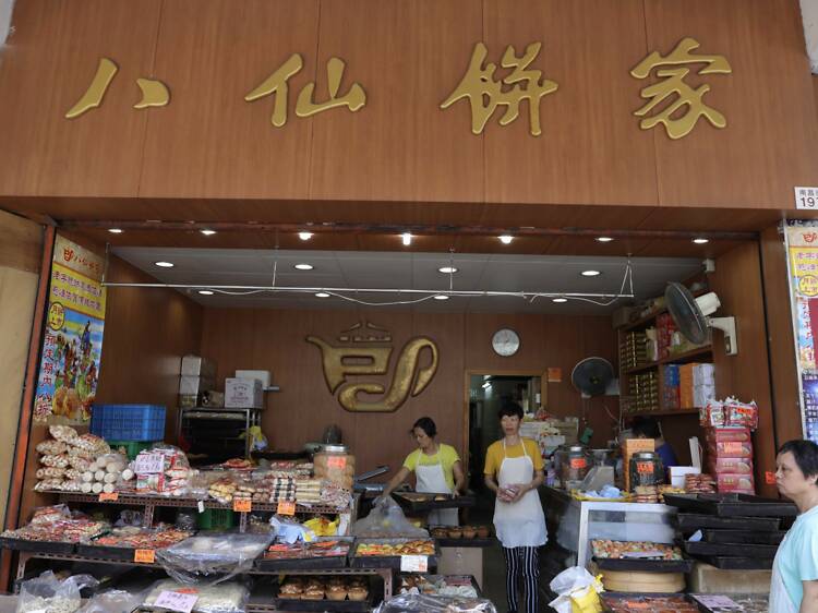 八仙餅家：老婆餅