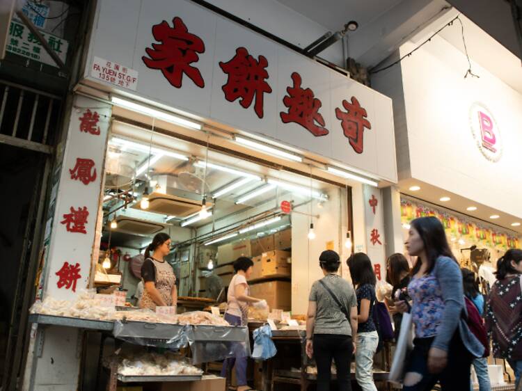 奇趣餅家：經典唐餅
