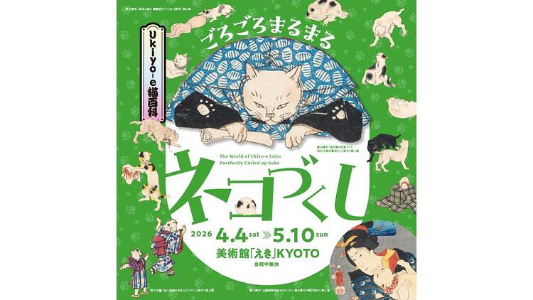 Ukiyo-e猫百科 ごろごろまるまるネコづくし