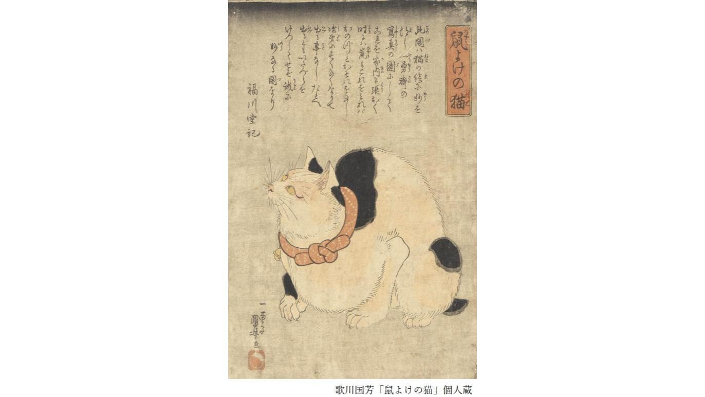 Ukiyo-e猫百科 ごろごろまるまるネコづくし