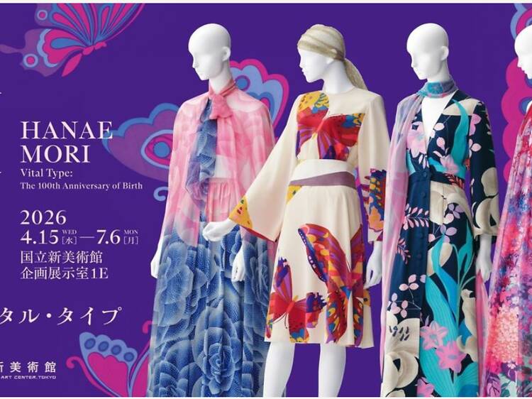 生誕100年 森英恵 ヴァイタル・タイプ 生誕100年 森英恵 ヴァイタル・タイプ