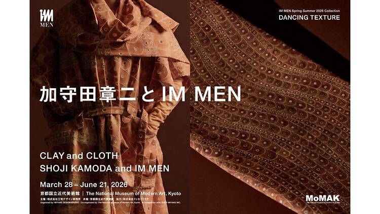 加守田章二とIM MEN