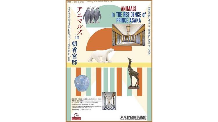 建物公開 アニマルズ in 朝香宮邸 建物公開 アニマルズ in 朝香宮邸