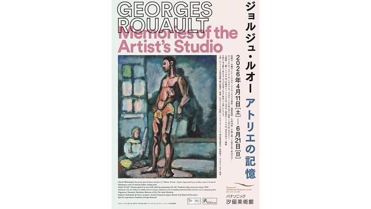 ジョルジュ・ルオー アトリエの記憶