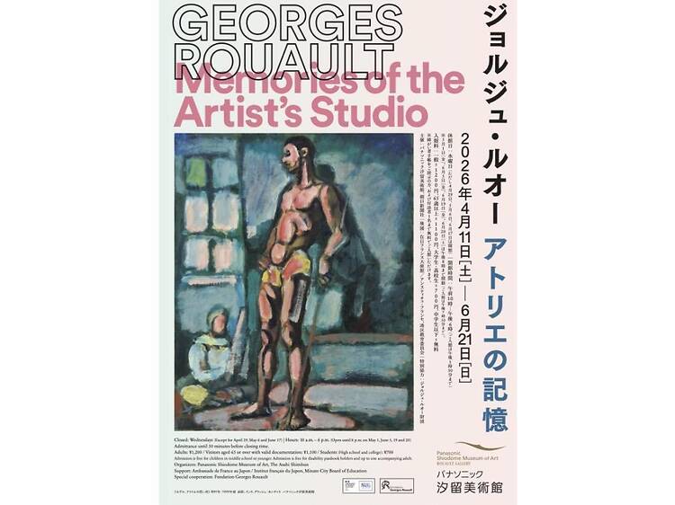 ジョルジュ・ルオー アトリエの記憶