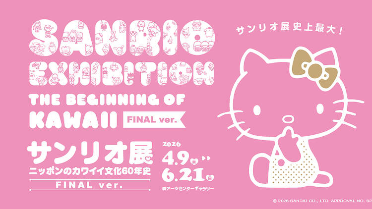 Sanrio Exhibition: The Beginning of Kawaii