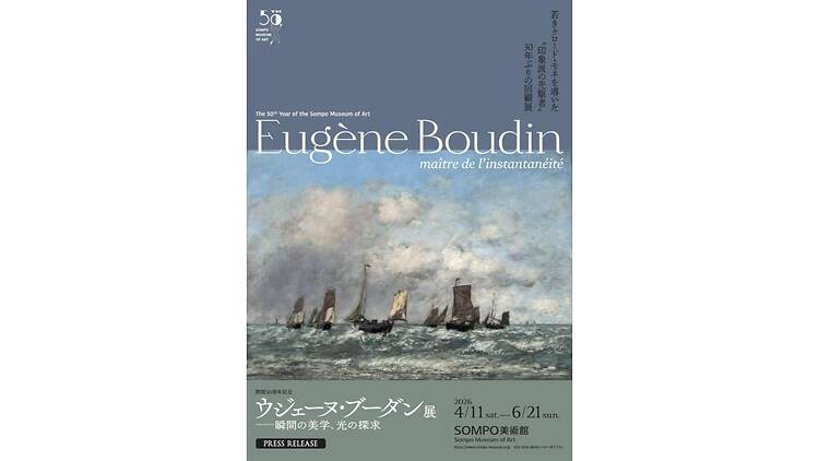 ウジェーヌ・ブーダン展―瞬間の美学、光の探求
