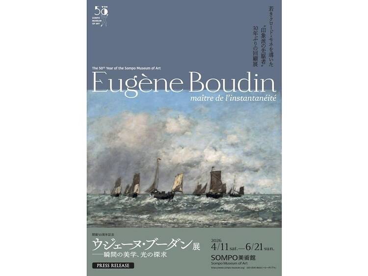 ウジェーヌ・ブーダン展―瞬間の美学、光の探求