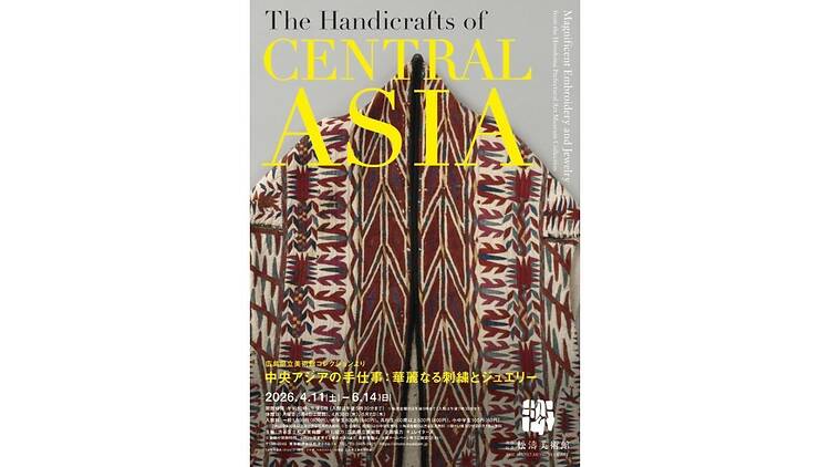 中央アジアの手仕事 ―華麗なる刺繍とジュエリー 広島県立美術館コレクションより―