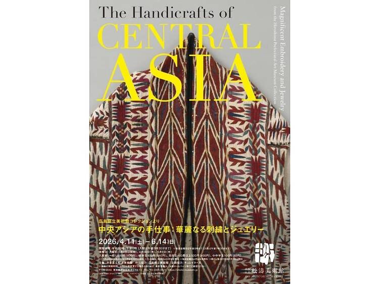 中央アジアの手仕事 ―華麗なる刺繍とジュエリー 広島県立美術館コレクションより―