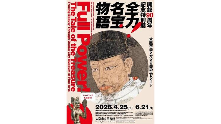 全力！名宝物語 ―大阪市美とたどる美のエピソード