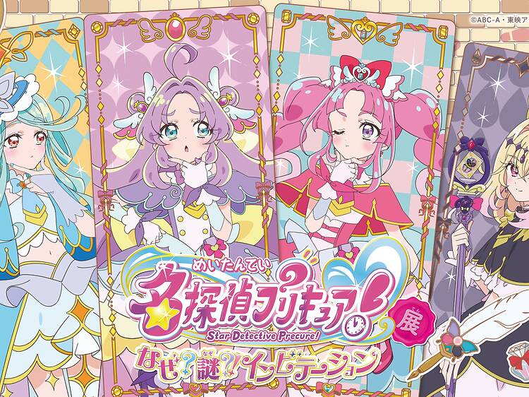 名探偵プリキュア！展 なぜ？謎？！インビテーション