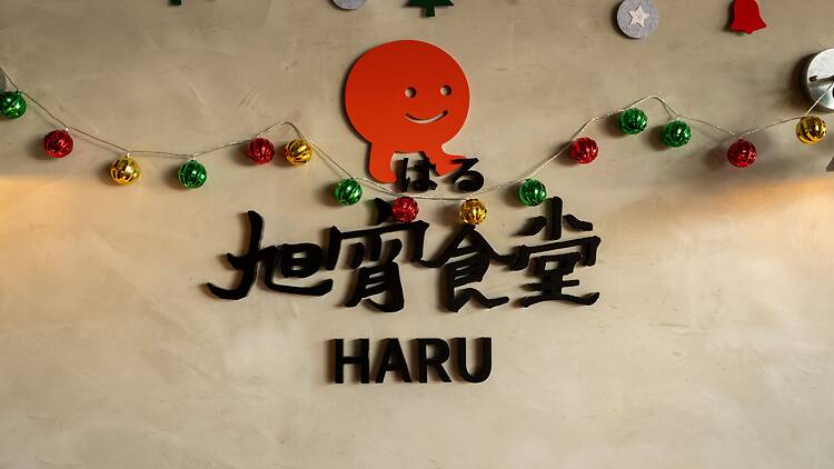 旭宵食堂 （西九）