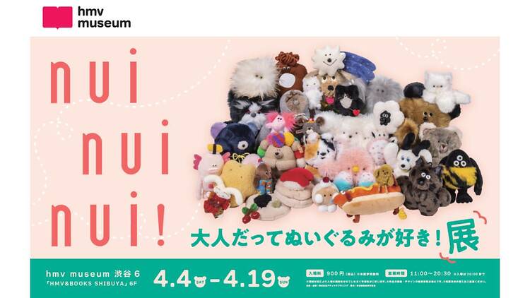nui nui nui! 大人だってぬいぐるみが好き!展 nui nui nui! 大人だってぬいぐるみが好き!展