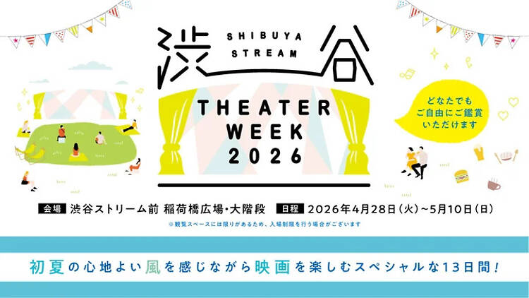 SHIBUYA STREAM THEATER WEEK SHIBUYA STREAM THEATER WEEK