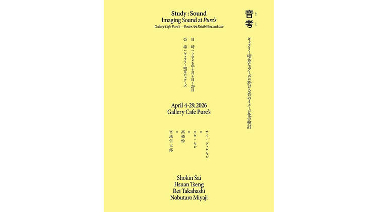 音考 Closing Party