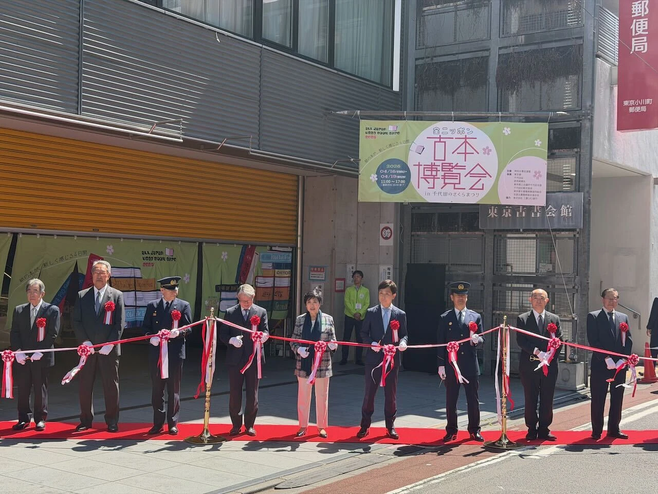 「全ニッポン古本博覧会 in 千代田のさくらまつり」