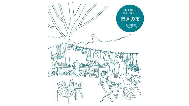 ヒルサイドマーケット 皐月の市