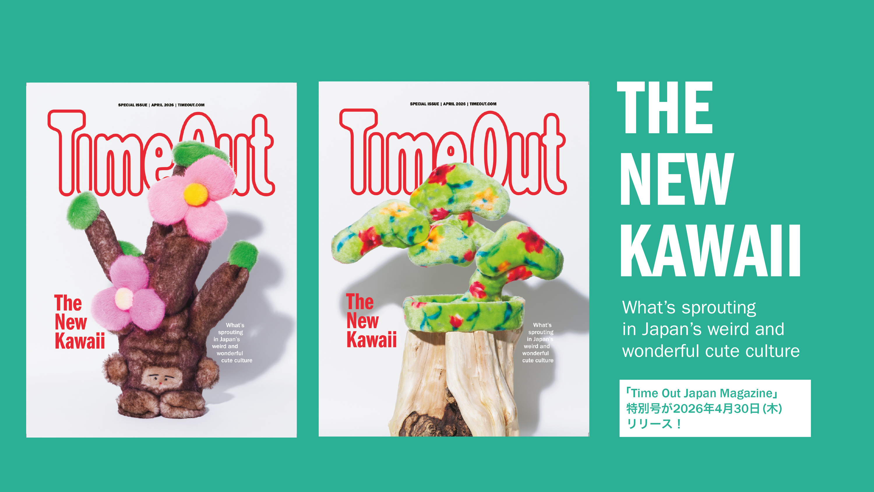 奇妙だけどかわいいものたち、『Time Out Japan Magazine』特別号を