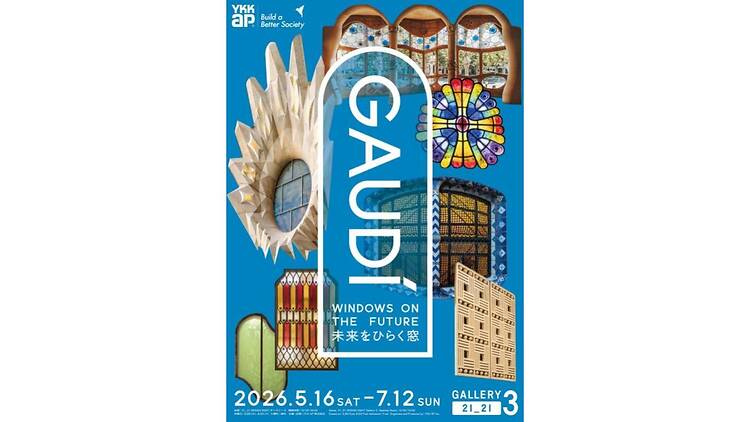 ガウディ：未来をひらく窓
