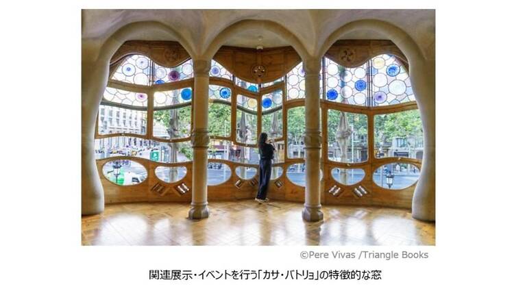 ガウディ：未来をひらく窓