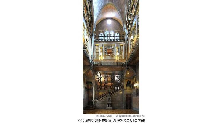 ガウディ：未来をひらく窓