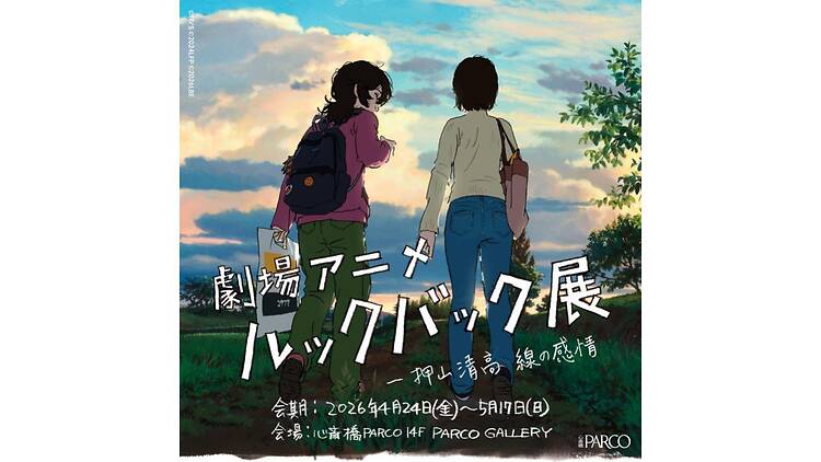 劇場アニメ ルックバック展　－押山清高 線の感情