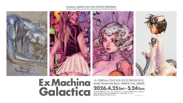 「Ex Machina Galactica」～3バチ展Vol.4 THE FOURTH PRESENCE～