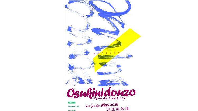 おすきにどうぞ