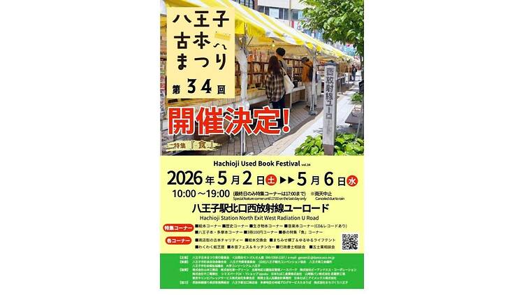 八王子古本まつり