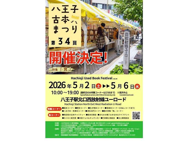 八王子古本まつり