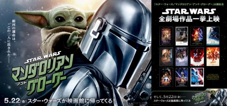 スター・ウォーズ／マンダロリアン・アンド・グローグー