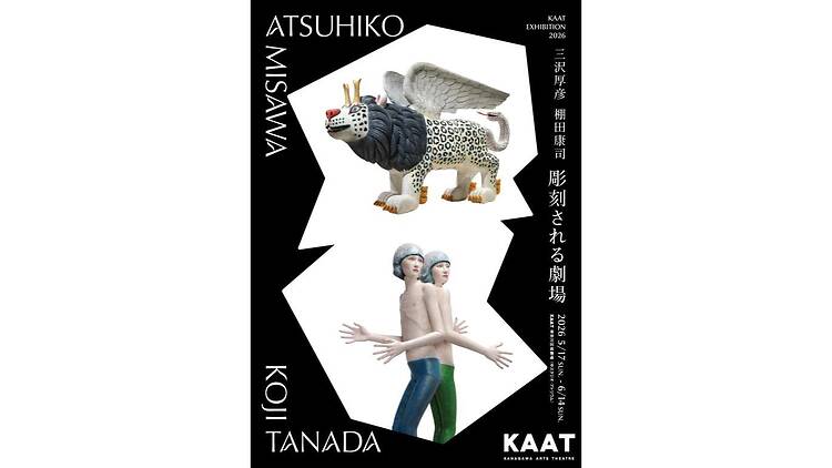 三沢厚彦・棚田康司 「彫刻される劇場」
