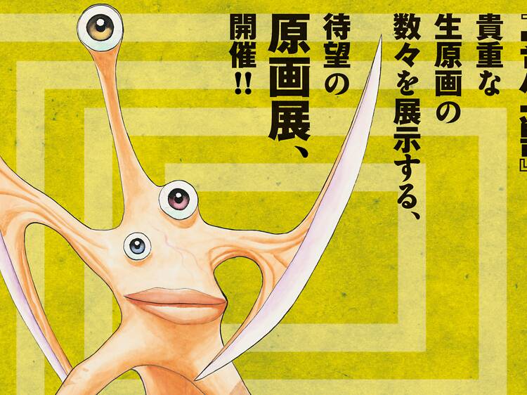 寄生獣展