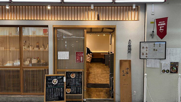 Honmachi Seimensho Chukasobakobo