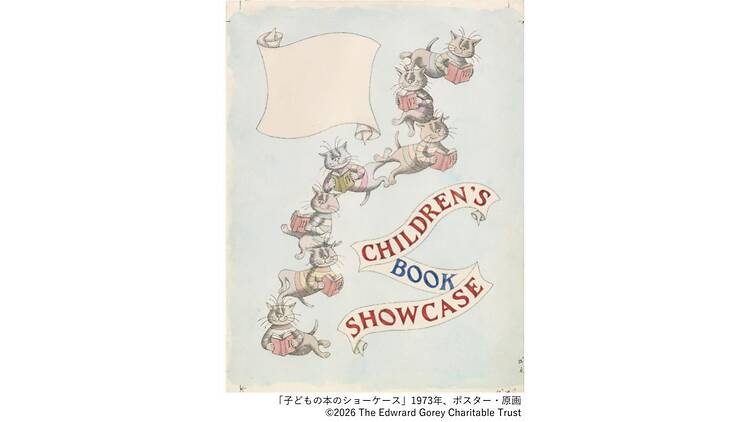 エドワード・ゴーリー 秘密のメッセージ展