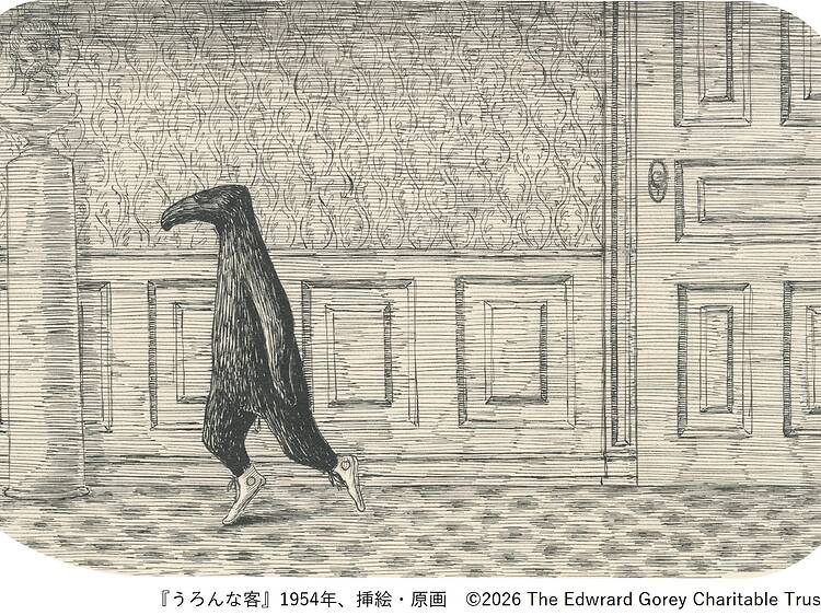 エドワード・ゴーリー 秘密のメッセージ展