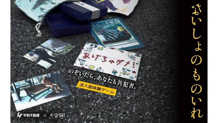 兜町謎解き街巡り