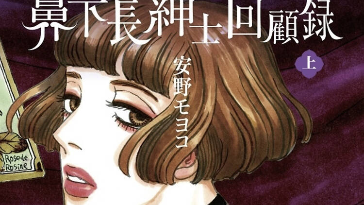 Manga novelist Moyoco Anno’s ‘Memoirs of Amorous Gentlemen’ is set to debut as an off-Broadway musical in New York this autumn