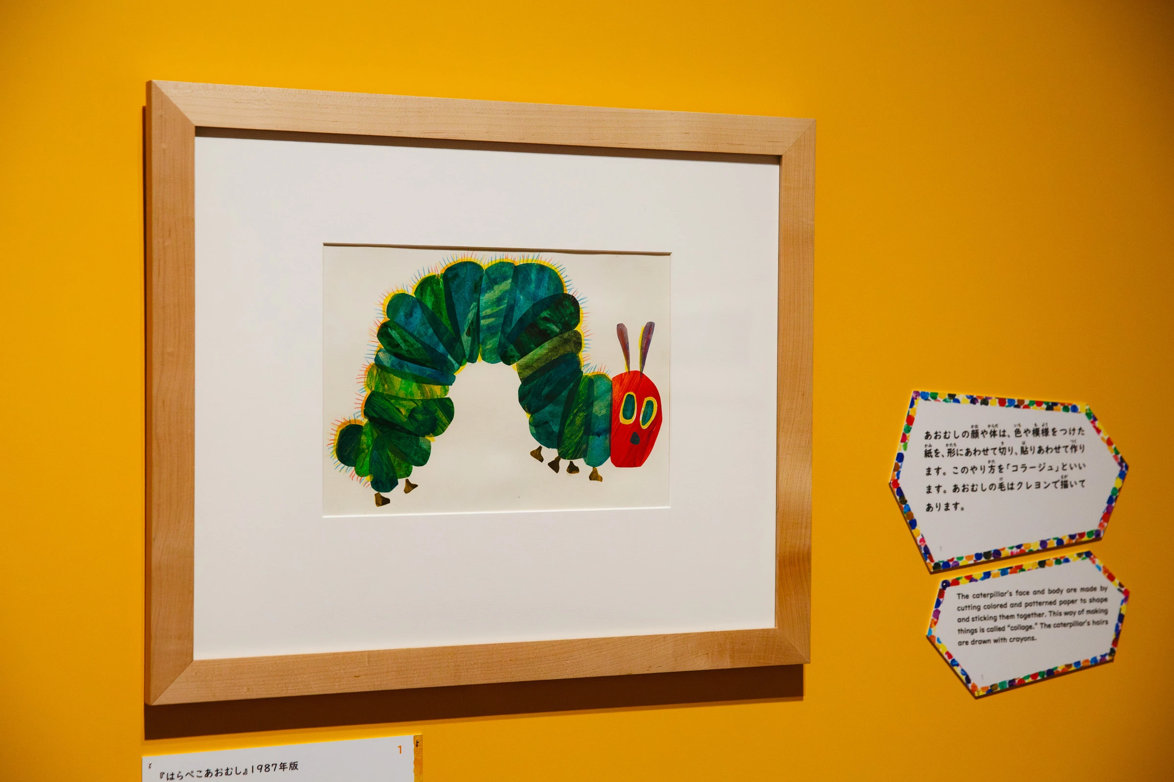 エリック・カール展