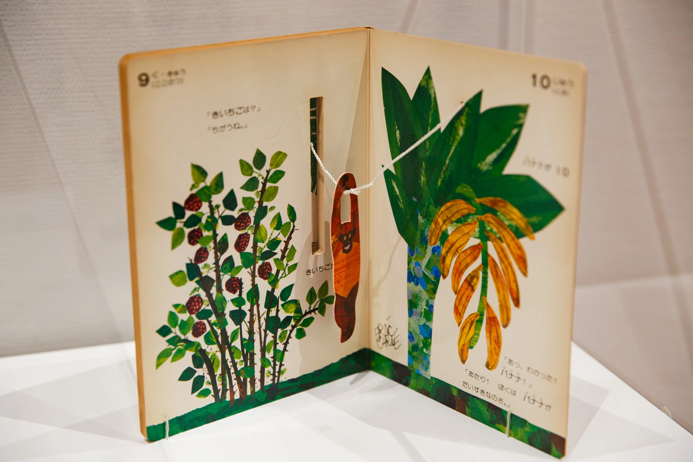 エリック・カール展