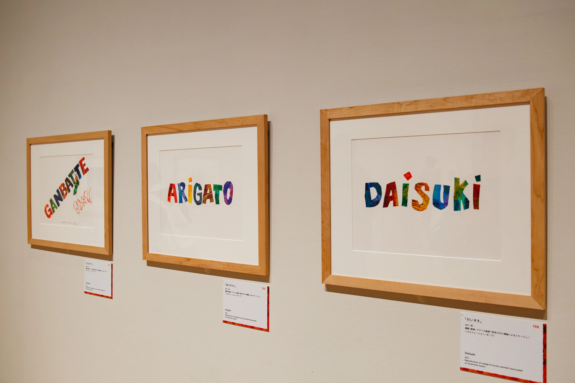 エリック・カール展